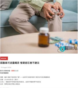 尿酸高可适量喝茶 惟肾结石者不建议