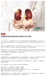 肾细胞癌无症状易忽略 标靶+免疫联手 延长存活期